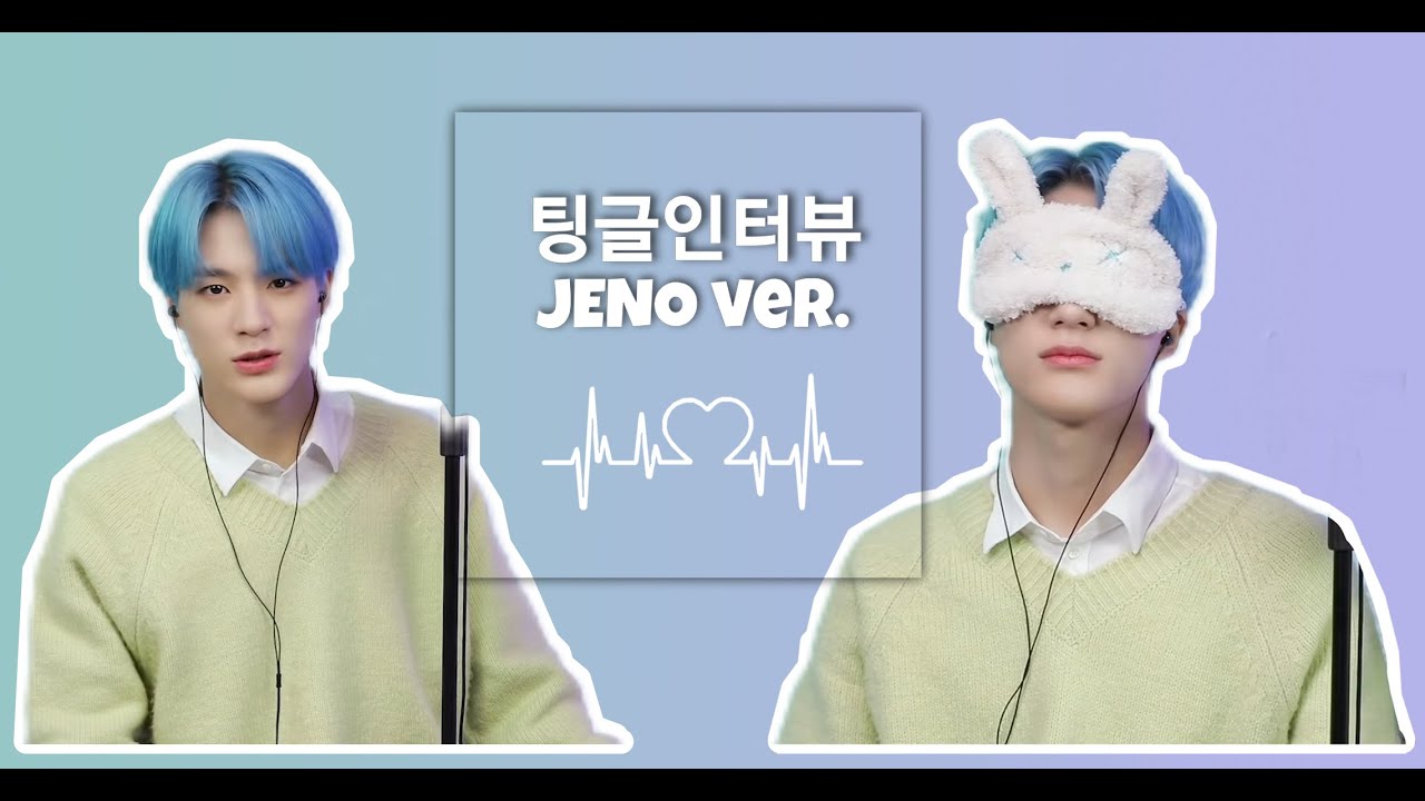 [NCT 제노] 팅글인터뷰 ASMR 모음 🐶💚