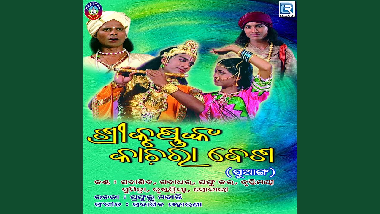 Sunare Chadara Bhai