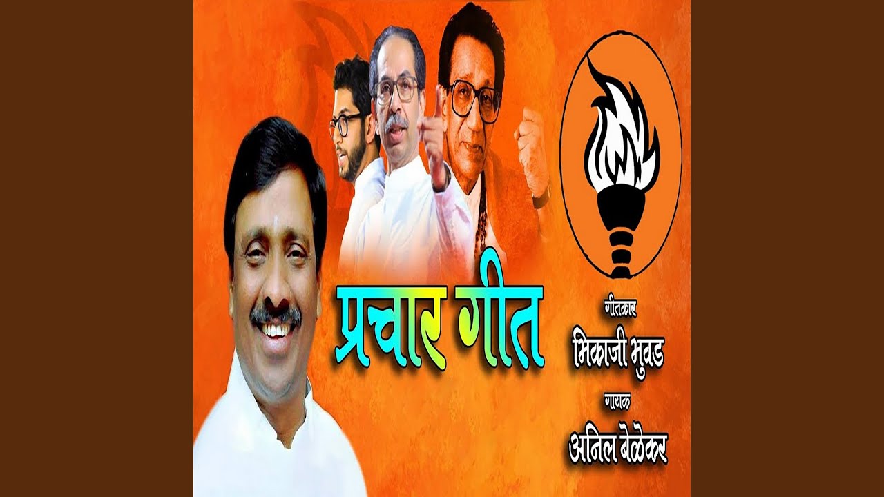 Prachar Geet