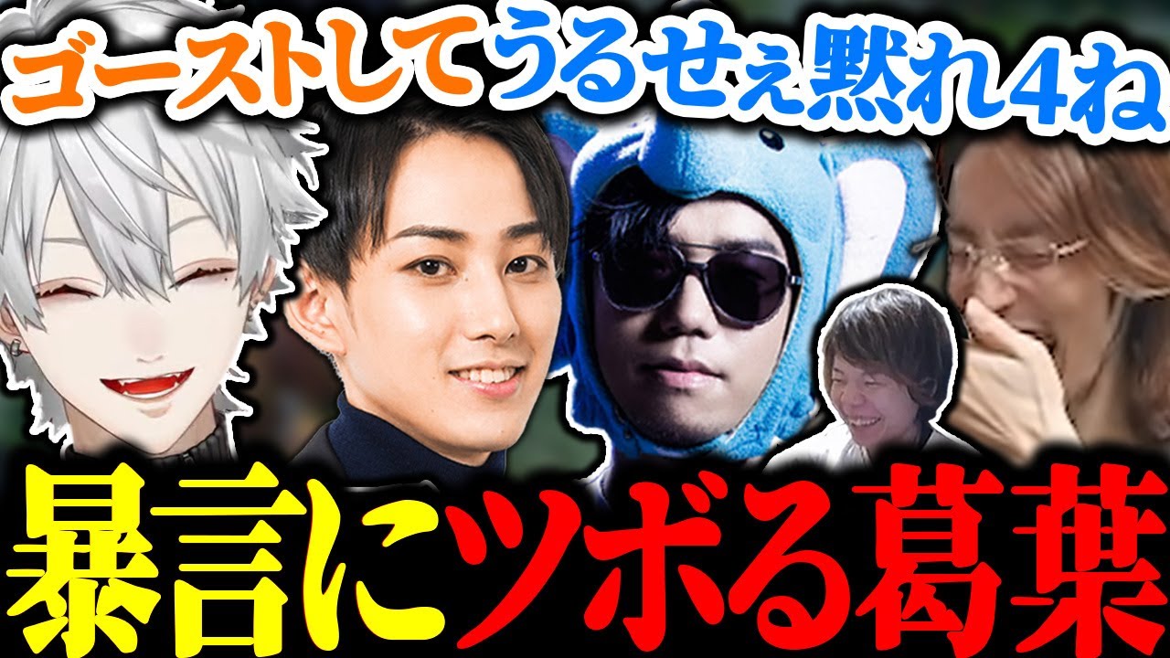 らい様の一言で突然暴言を吐き始める象先輩に大爆笑する葛葉【にじさんじ/切り抜き】