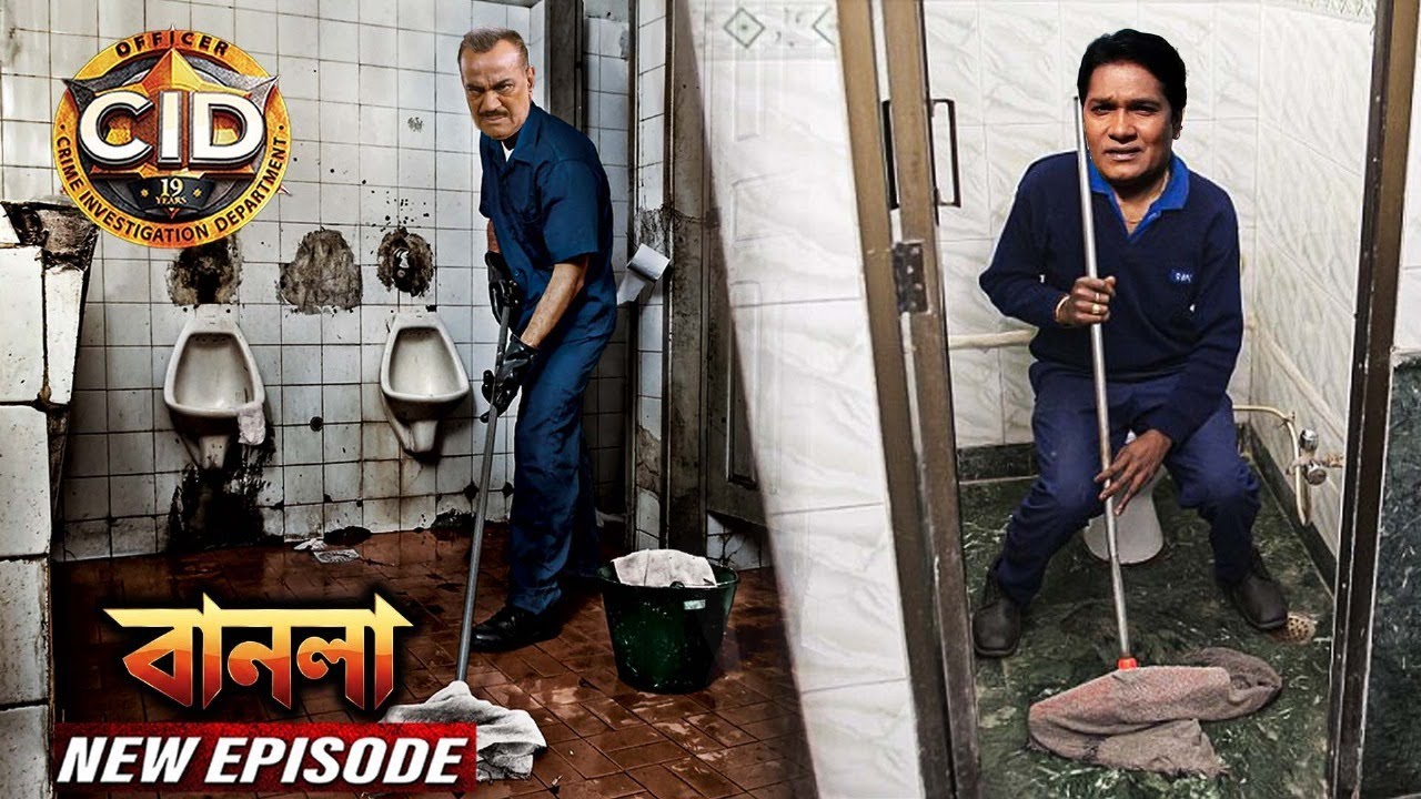এসিপি আর অভিজিৎকে কেন করতে হচ্ছে টয়লেট পরিষ্কার | সিআইডি 2025 | latest episode CID