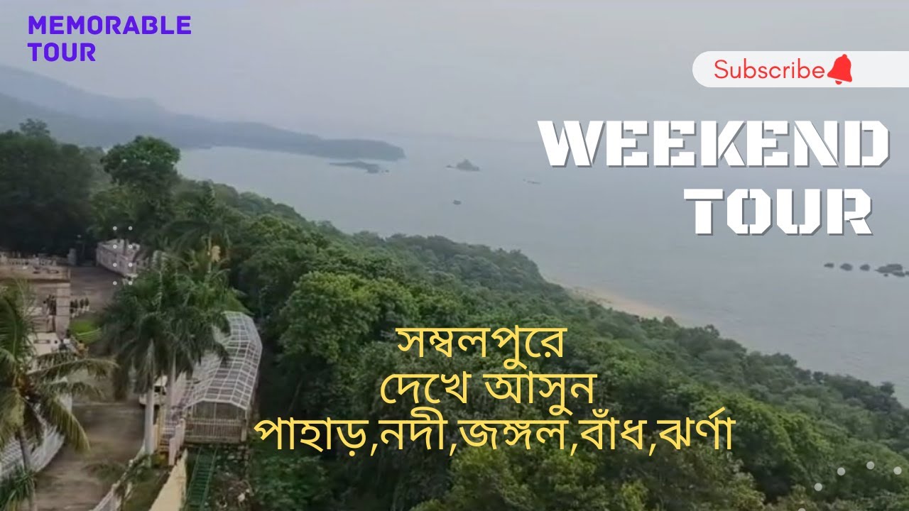 Hirakud Dam | Chiplima | Sambalpur | Weekend Tour | Samaleswari Temple | Memorable Tour | Odisha