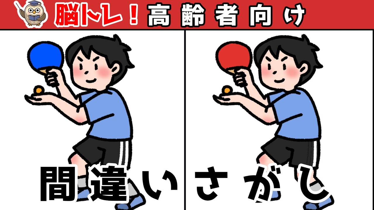 【間違い探しクイズ】頭の体操になる！脳トレに最適なゲーム【イラスト編】
