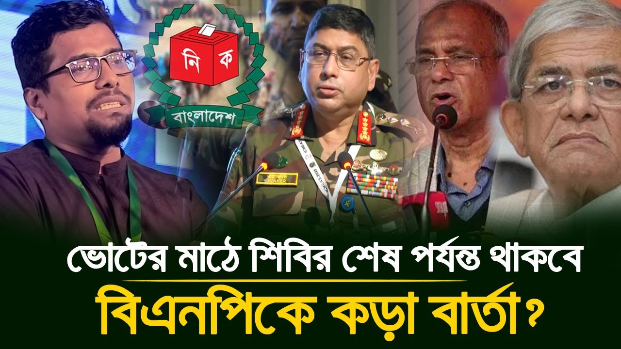 ভোটের মাঠে শেষ পর্যন্ত থাকবে শিবির? সরাসরি যে বক্তব্য সভাপতি নুরুল ইসলাম সাদ্দামের 👊🚩 | #Shibir
