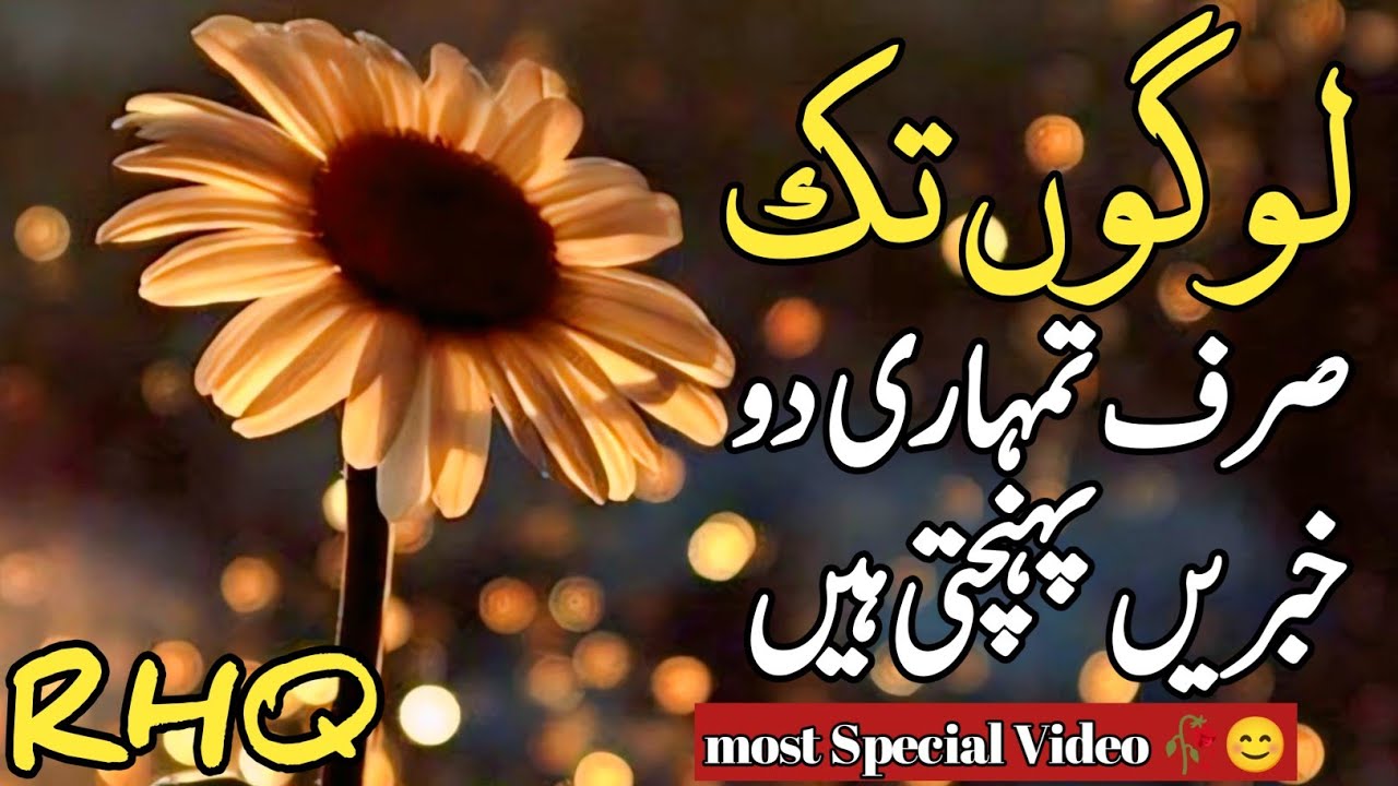 Golden Words In Urdu | Quotes About Allah In Urdu | Islamic Quotes By Rahe Haq Quotes