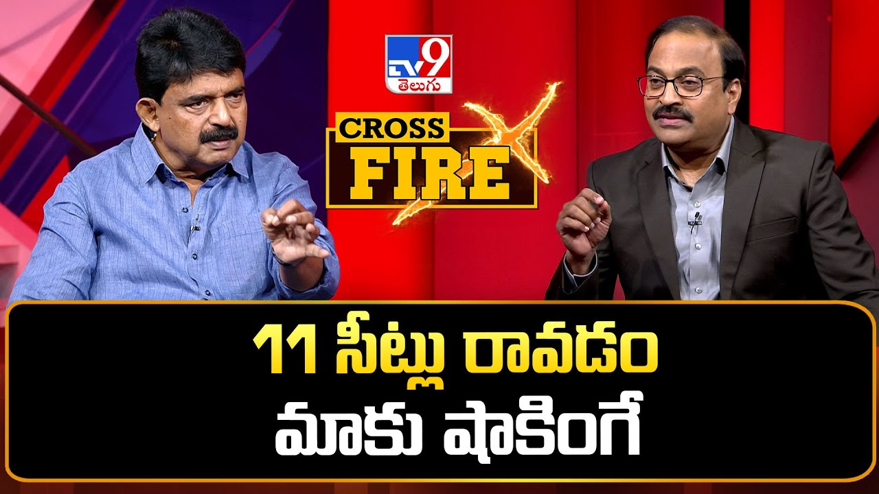 11 సీట్లు రావడం మాకు షాకింగే..! | Perni Nani Exclusive Interview | Rajinikanth | Cross Fire - TV9