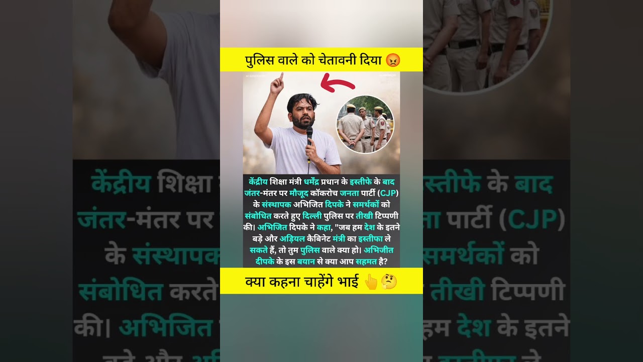 पुलिस वाले को सस्पेंड करा देंगे अभिजीत दीपके कहा ।।😱 #abhijeetdipke #cjp #modi #bjp #students
