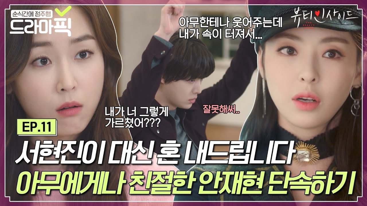 [드라마픽] 이다희X안재현⑪ 귀여운 커플 옆에 귀여운 사람들💗 모두가 돕는 은사커플의 연애｜뷰티 인사이드｜JTBC 181120 방송 외