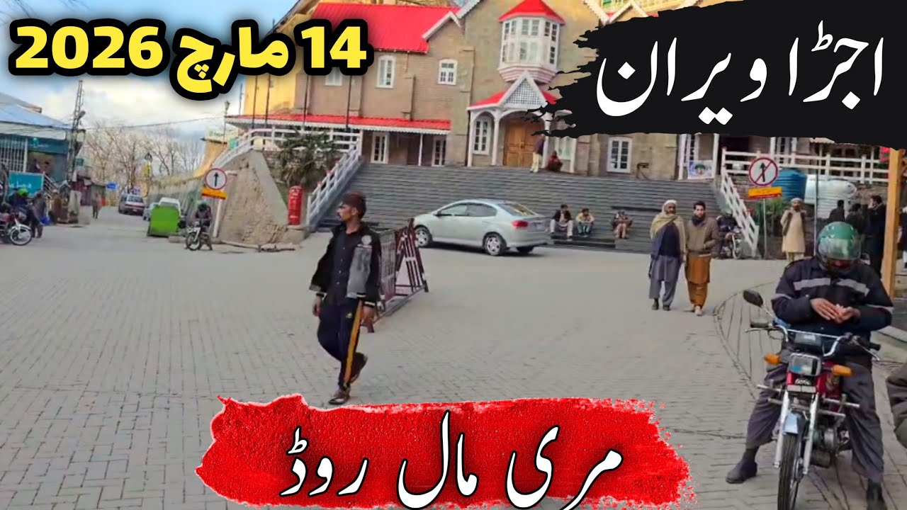 murree live today | empty murree no tourists | murree nathiagali weather today | murree on eid