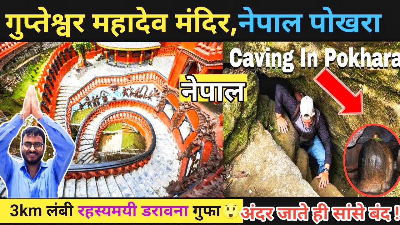 Gupteshwar cave Nepal POKHARA VLOG in hindi / Gupteshwar cave Nepal vlog / nepal POKHARA VLOG/