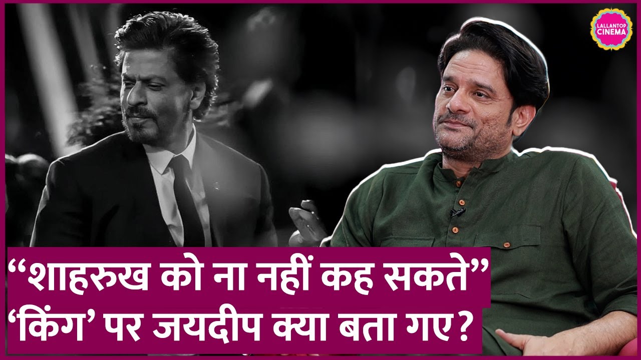 Shahrukh Khan की King में Jaideep Ahlawat की कास्टिंग कैसे हुई, Paatal Lok,Three of Us पर क्या बताया