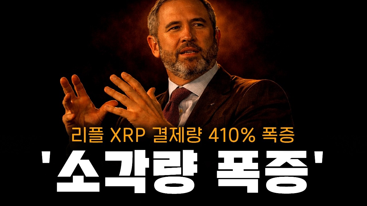 리플 xrp, 결제량 410% 폭발적 증가! 2달러 탈환 랠리 시작되나?