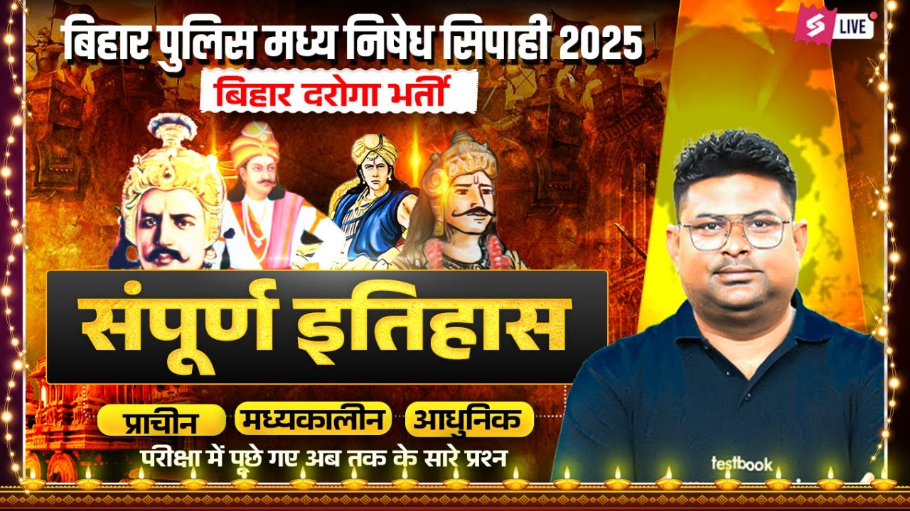 Complete History For Bihar Police Exam (Madhya Nishedh Daroga/ Constable) | by Vivek Sir #1