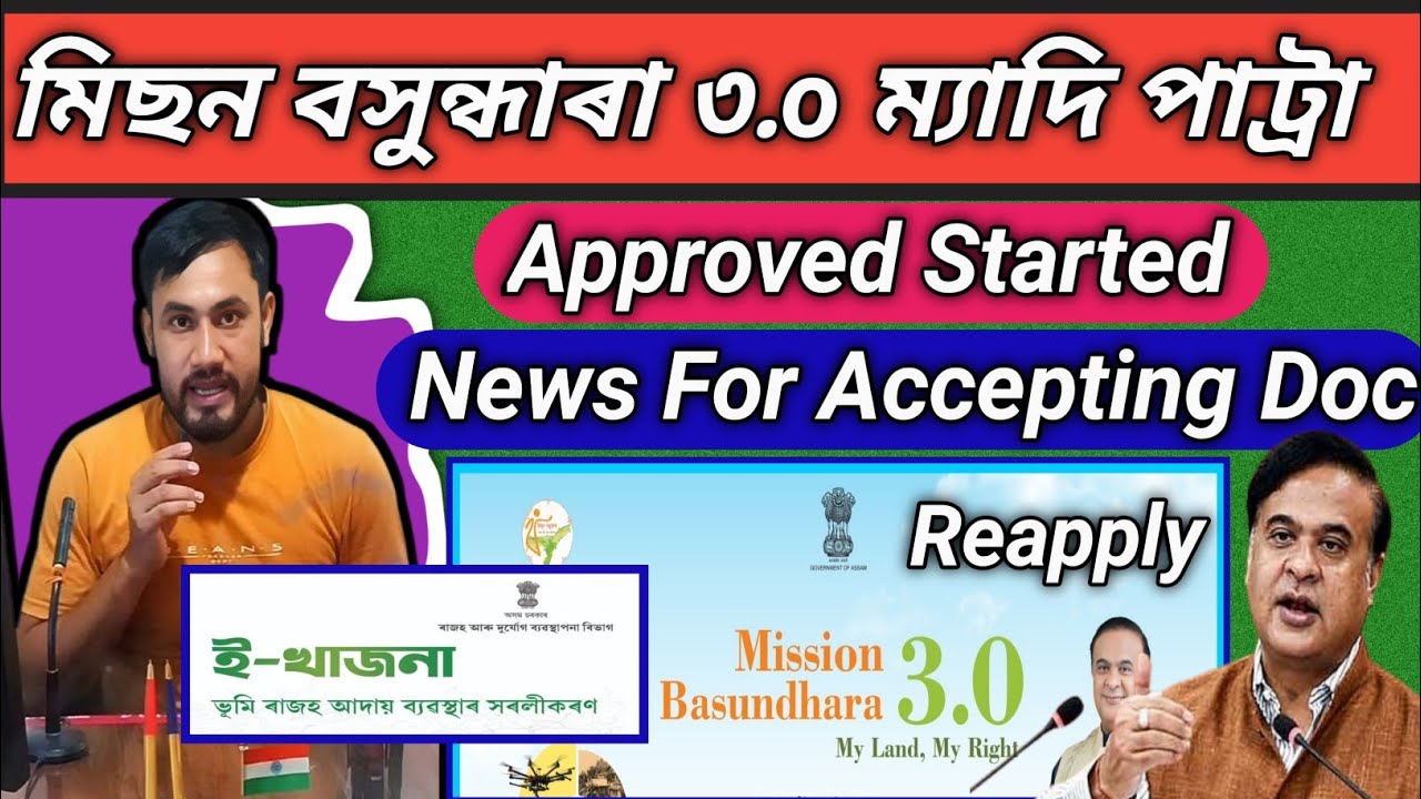 How to Get Assam Land Patta Certificate | Digital Land Settlement & Khas Land Rights 2025-26