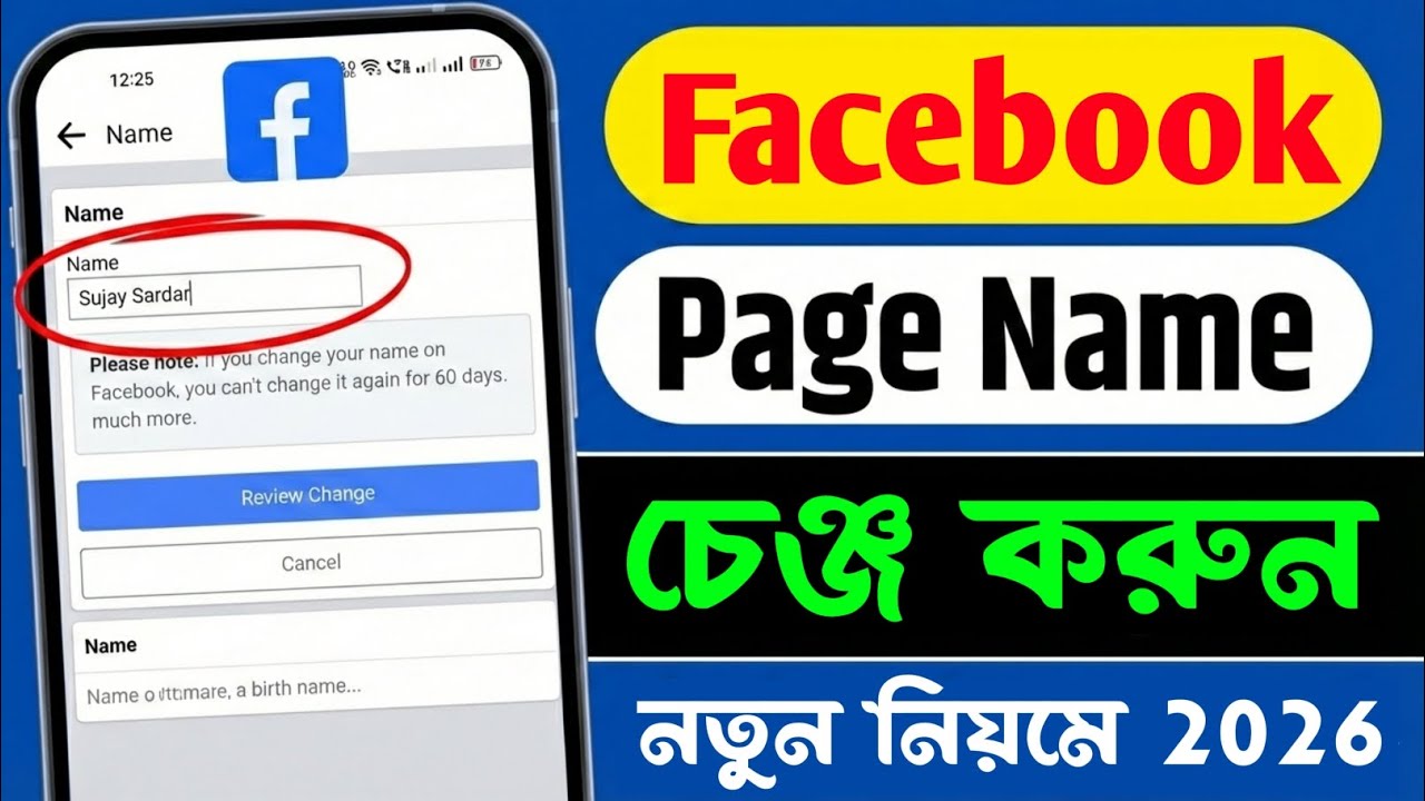 How to Change Facebook Page Name | ফেসবুক পেজের নাম পরিবর্তন