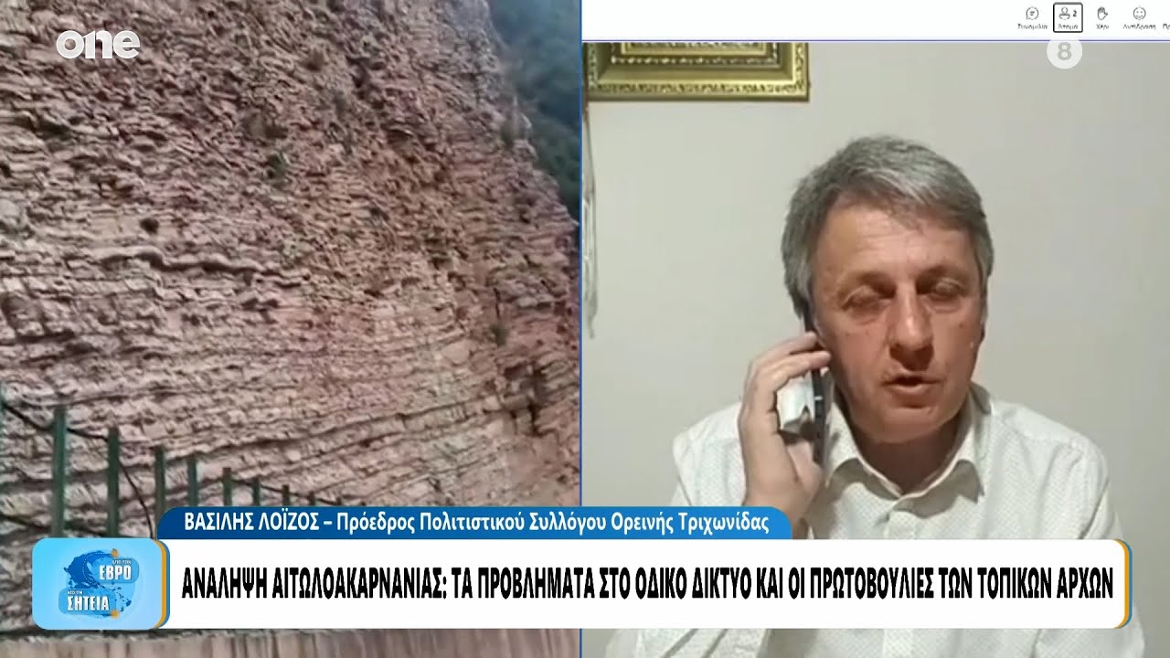 Ανάληψη Αιτωλοακαρνανίας: Κραυγή αγωνίας για το οδικό δίκτυο – Φόβος για τις κατολισθήσεις