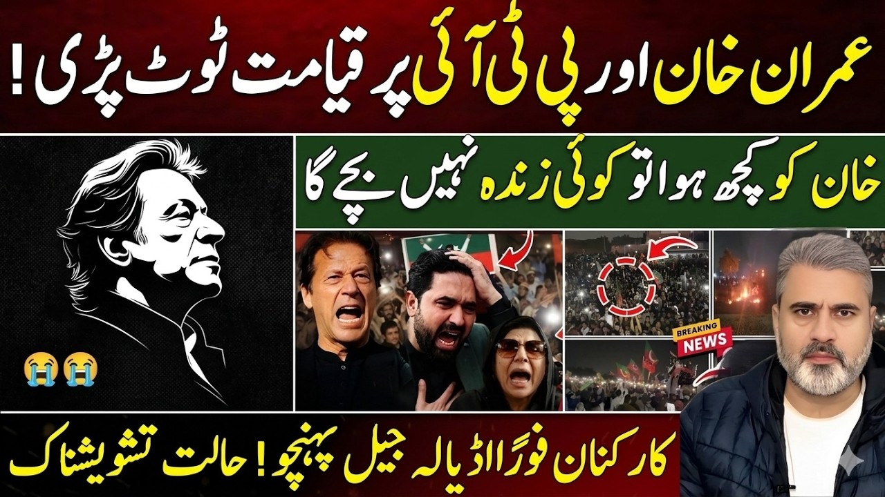 Imran Khan RELEASED? Emergency Court Decision Shocks Pakistan | Adiala Jail Latest Update