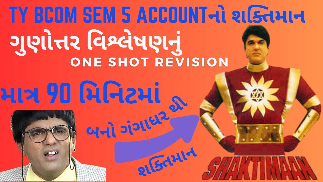 ગુણોત્તર વિશ્લેષણનું ONE SHOT REVISION | MOST IMP 2 MARKSના ટૂંકા દાખલા અને THEORY | TY BCOM SEM 5