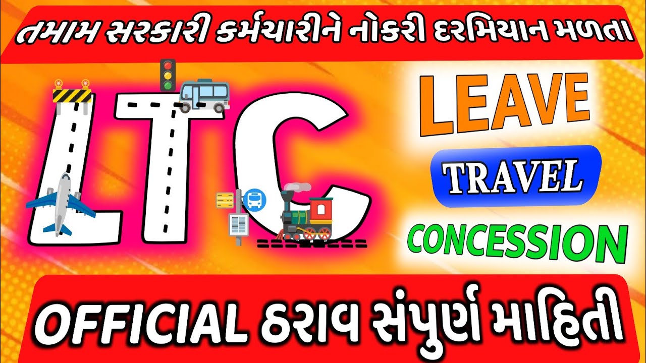 LTC Official Tharav | LTC સંપૂર્ણ માહિતી | Government Employee | Gujarati | Yogesh Ravaliya