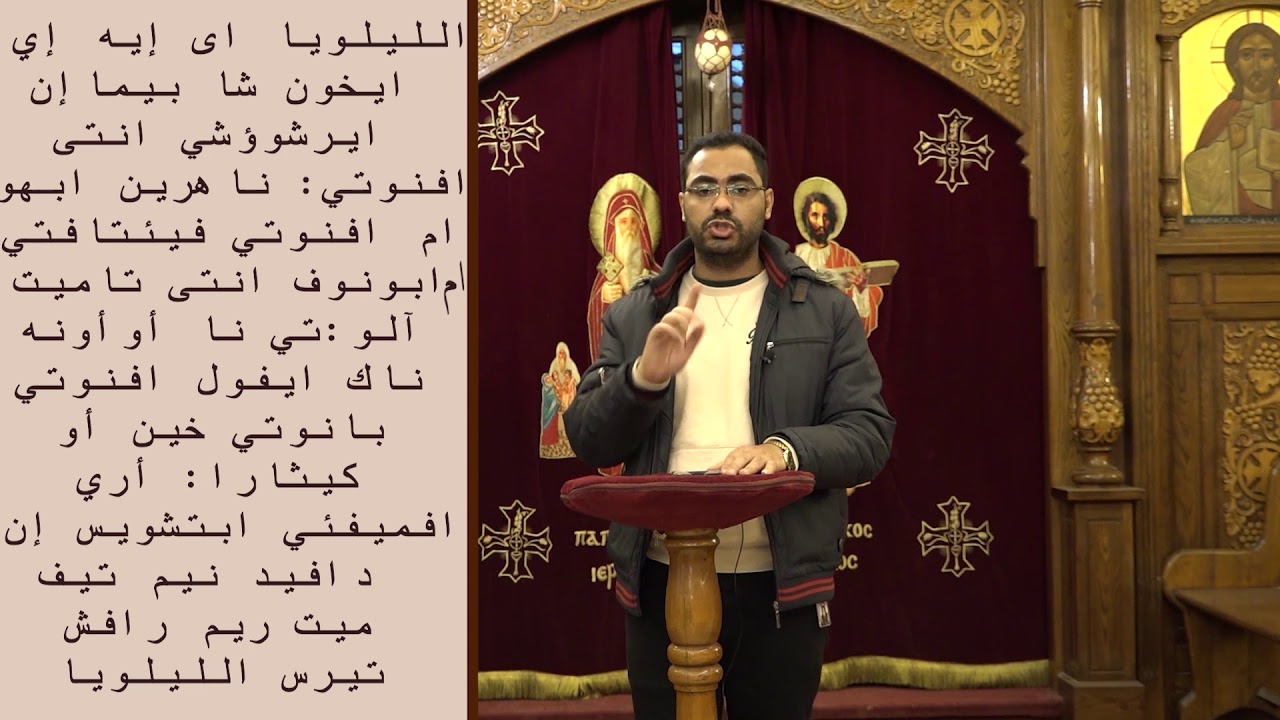 الليلويا اي اي ايخون  لايام الصوم الكبير تعليمي
