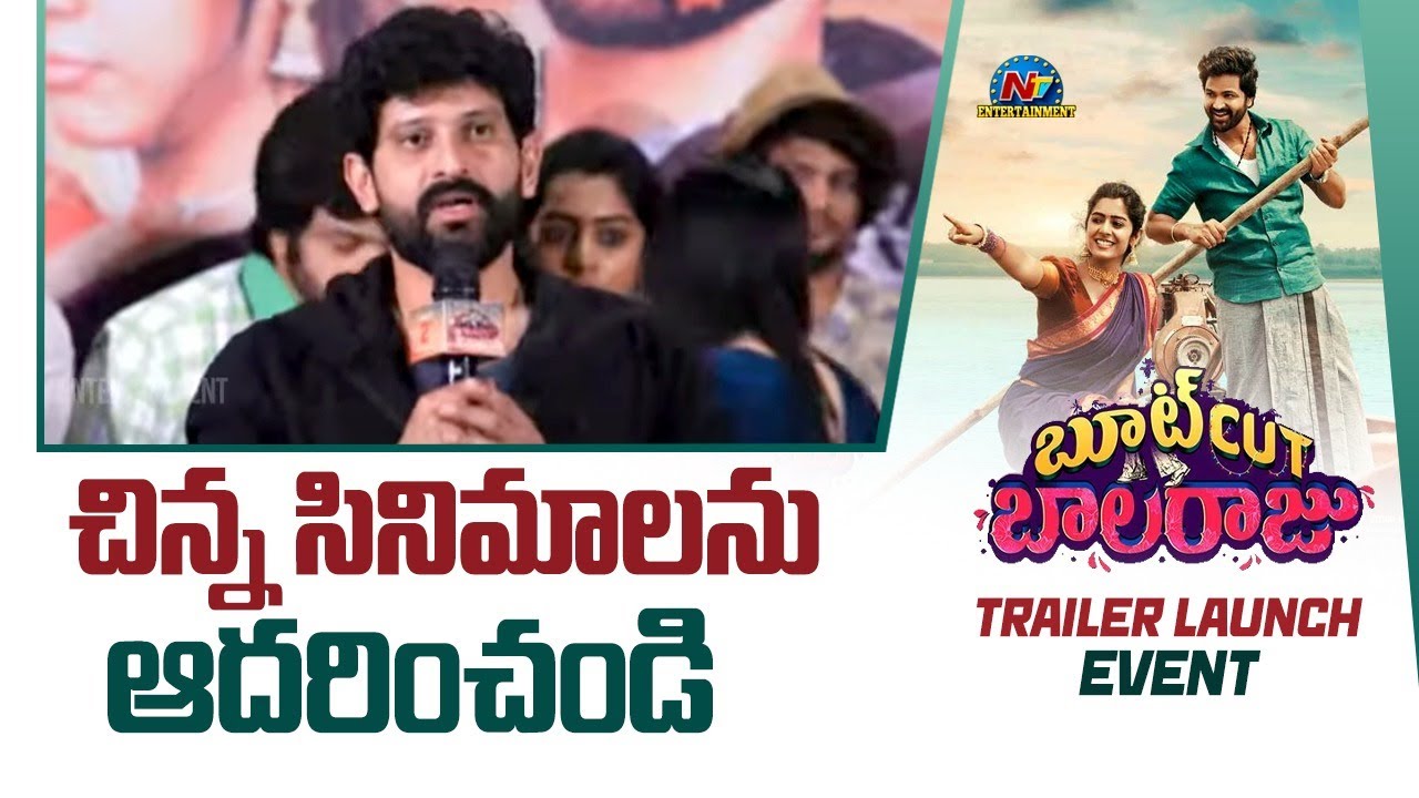 Bigg Boss Baladitya Speech At Bootcut Balaraju Trailer Launch Event | Syed Sohel || NTV ENT