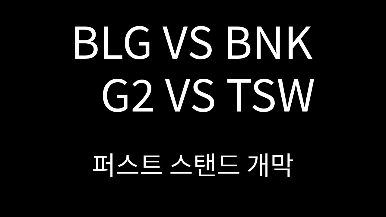2026 퍼스트 스탠드 개막전 리뷰!!! / 비엘지 VS 폭스 / 지투 VS 비밀고래