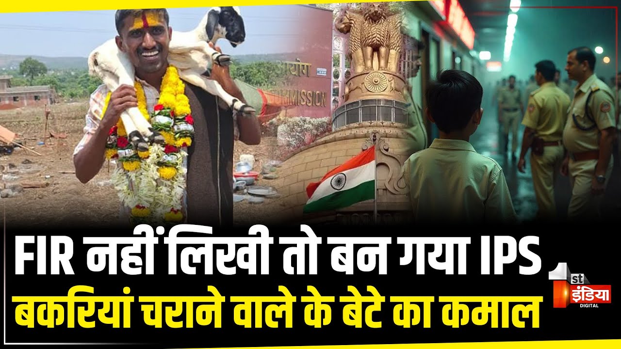 FIR नहीं लिखी तो बन गया IPS  बकरियां चराने वाले के बेटे का कमाल | Birdev Done UPSC Success Story