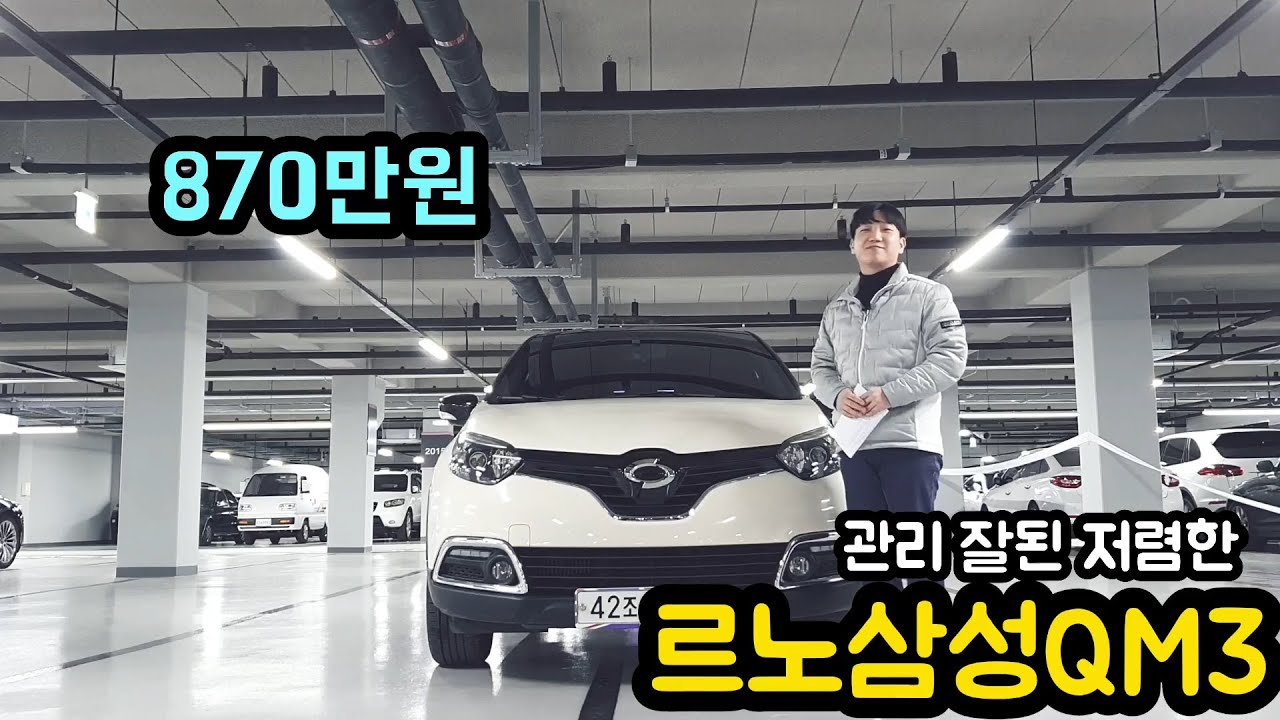 르노삼성 QM3 LE 여성차주가 관리 잘해놓으신 저렴한 매물!