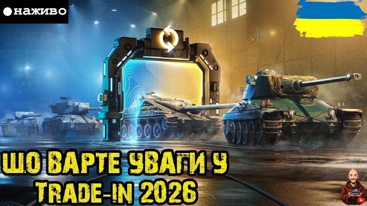 РЕЙТИНГ + ТЕСТ ТЕХНІКИ 8 РІВНЯ ЗА Trade-In • #wot_ua #adeptwotculta_