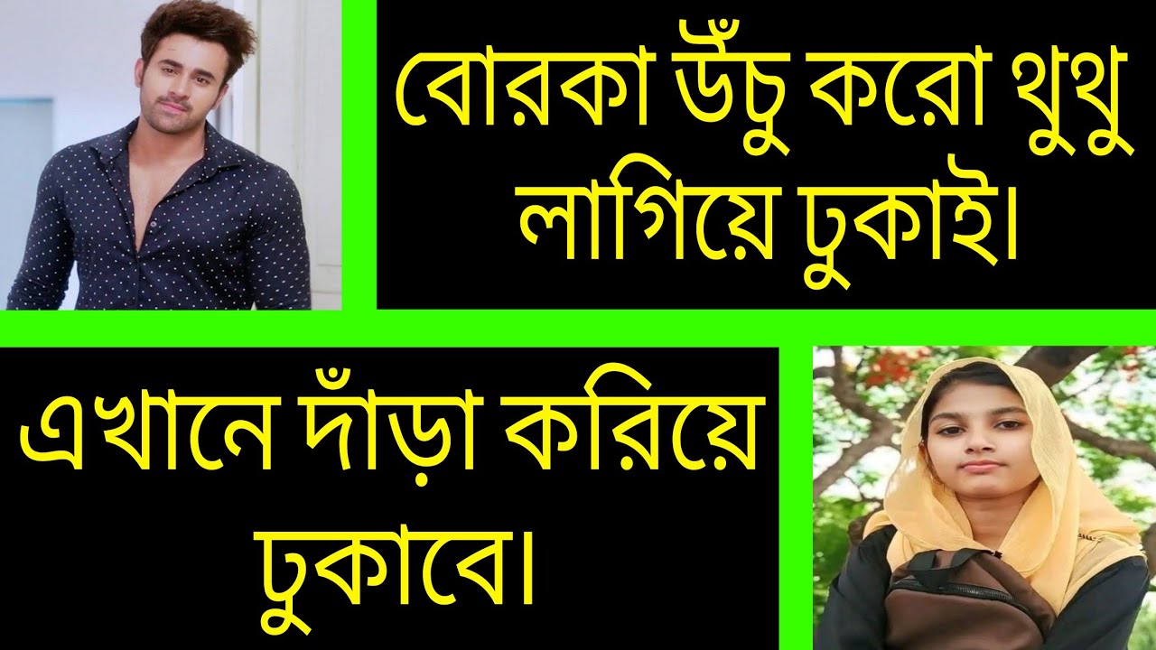 বোরকাওয়ালী পিচ্চি বউ ^.^ সকল পর্ব ^.^ Romantic love story Bangla ^^ Ashik-Priyanka 