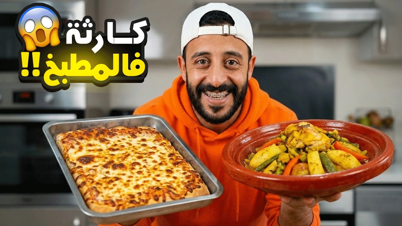 أول مرة نطيب الفطور بدل مراتي… النتيجة صدمتني!🔥