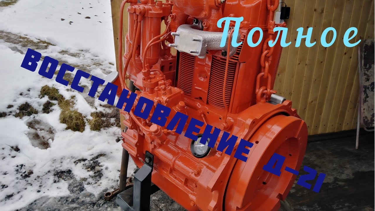 КАПИТАЛЬНЫЙ РЕМОНТ ПОКРАСКА Д-21