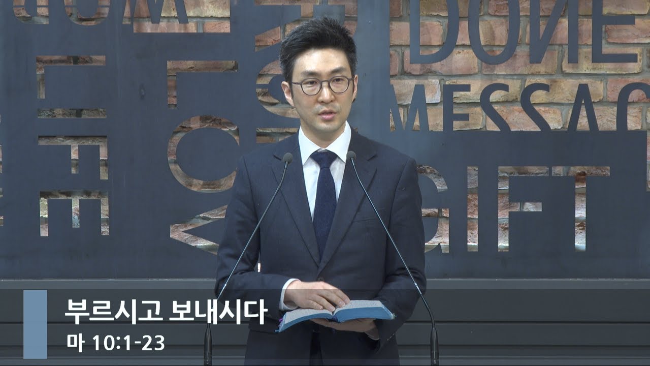 [아침예배] 부르시고 보내시다 (마 10:1-23)_베이직교회_석문섭 목사_20260204