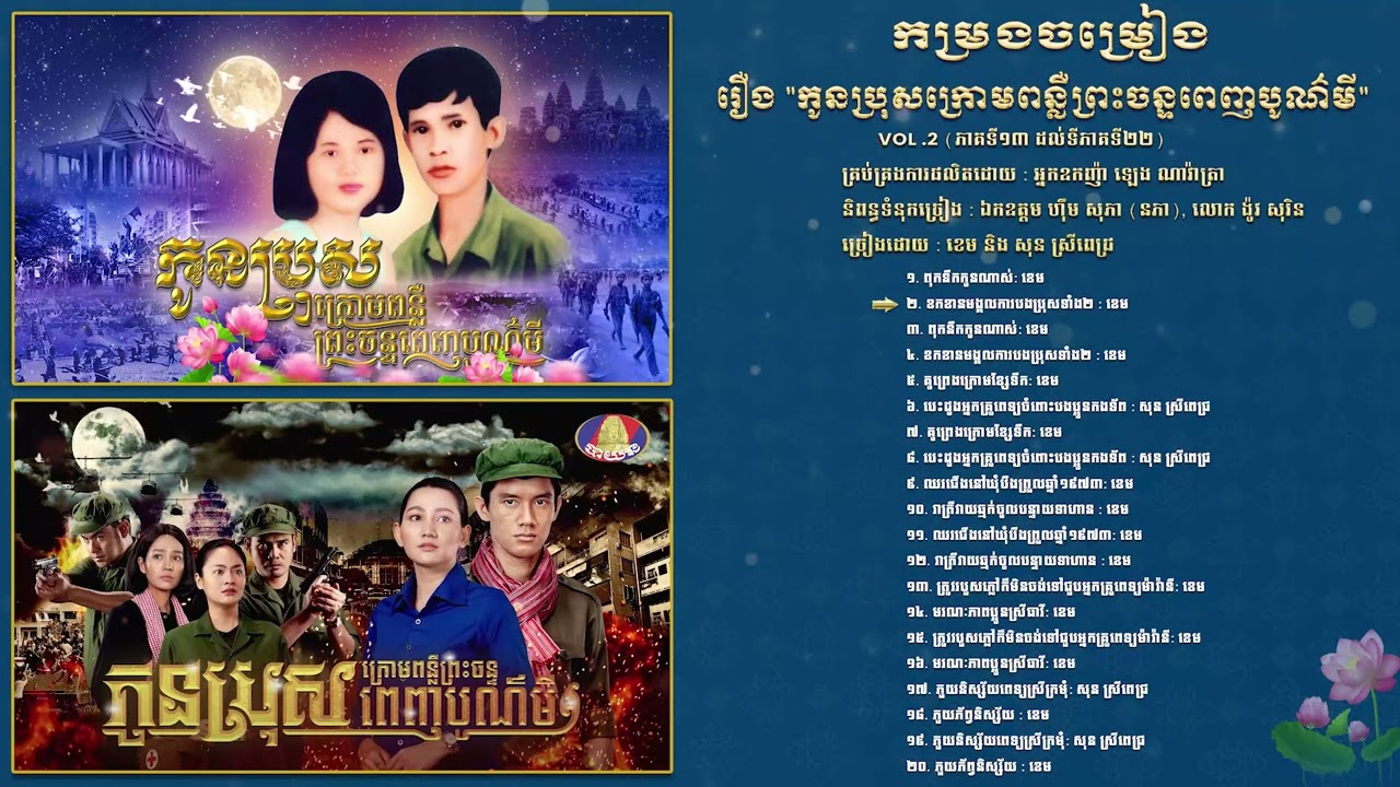 កម្រងចម្រៀងរឿង 