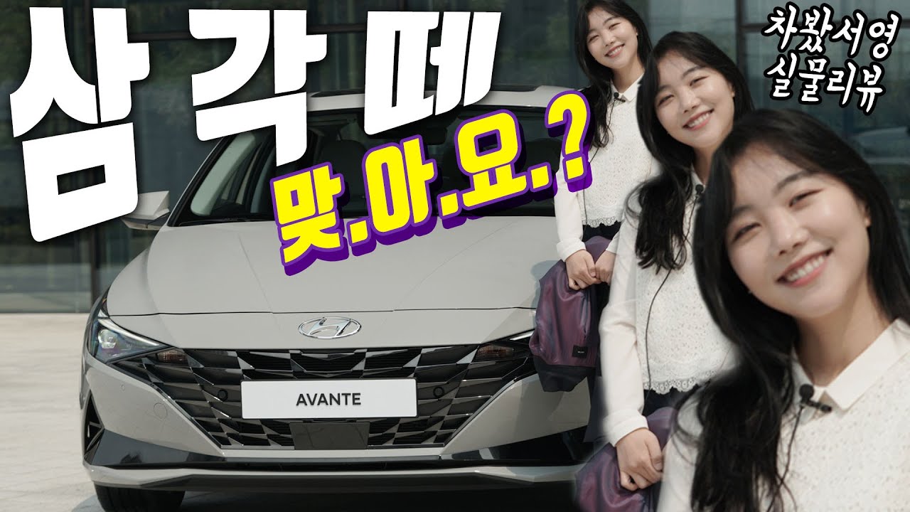 (ENG) 이게 아반떼....라고요? 꼼꼼 리뷰 (아반떼, 풀체인지, 신형, CN7, 외관, 실내, 2열, 가격, 트렁크, Hyundai, Avante, Elantra, 2021)