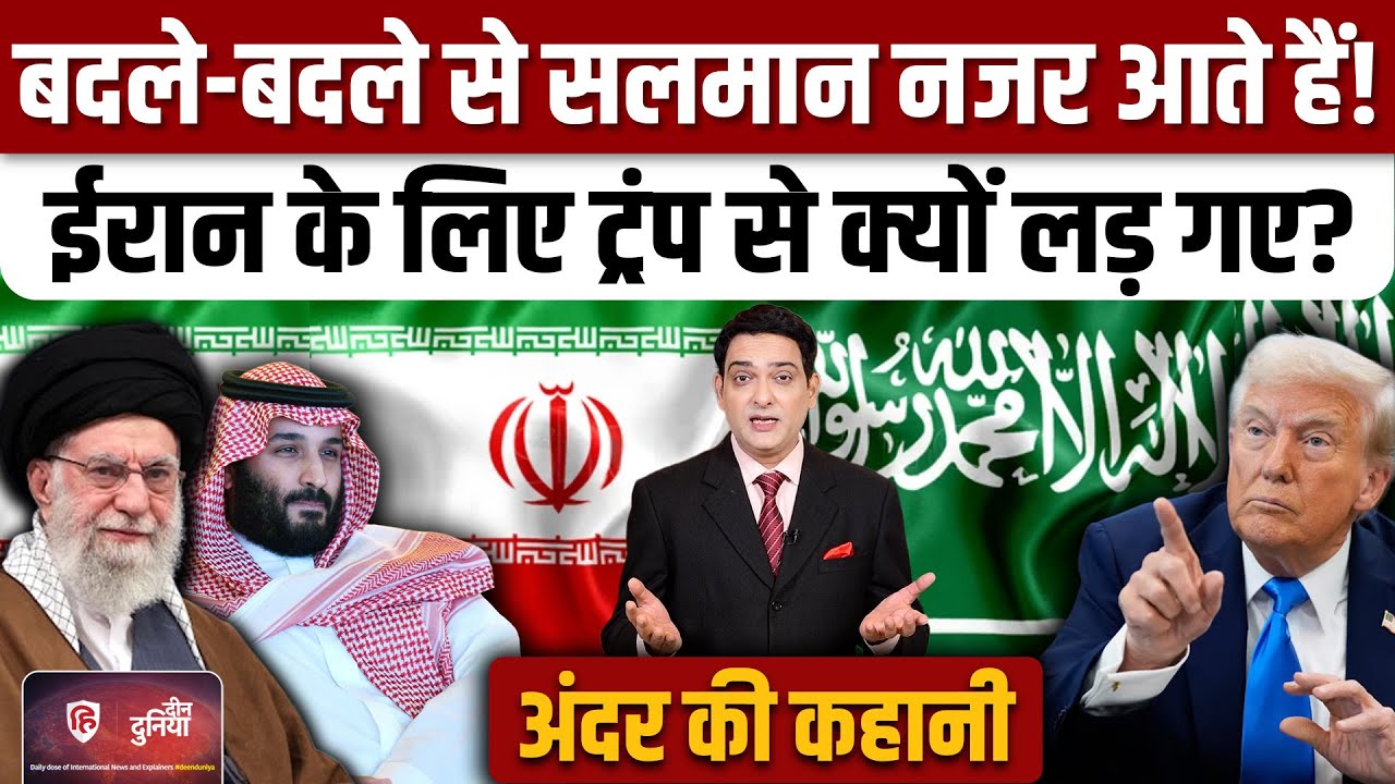 Iran America War Update: ईरान पर अटैक रोकने Khamenei का सहारा बने Mohammed bin Salman | Saudi