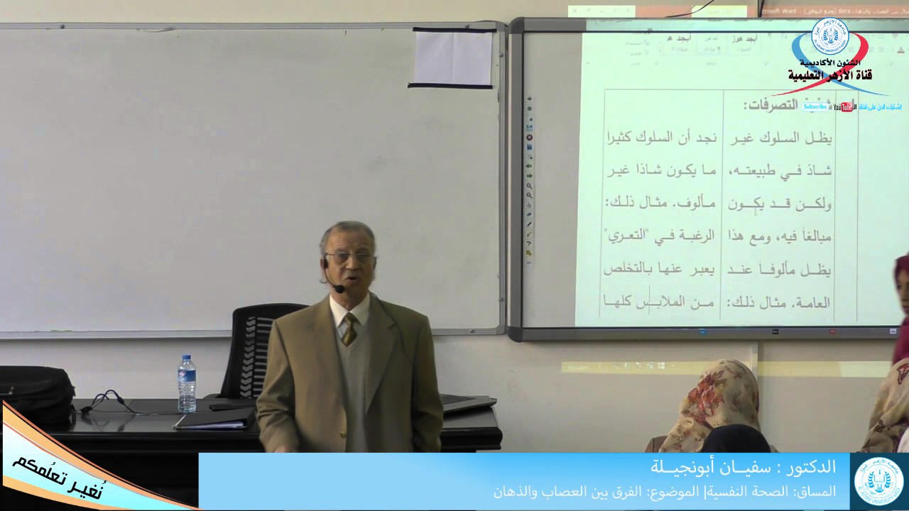 الصحة النفسية، الفرق بين العصاب والذهان