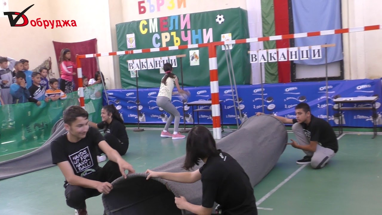 Бързи, смели, сръчни