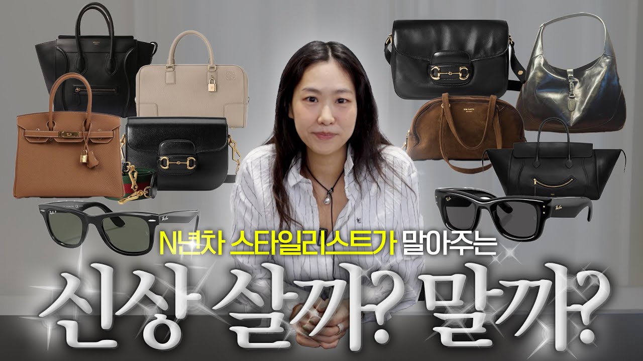 오랜만에 정해드림😎 구 버전 VS 신상 어떤 걸 사야할까!? 25FW / 26SS 신상 맛보기까지❤️