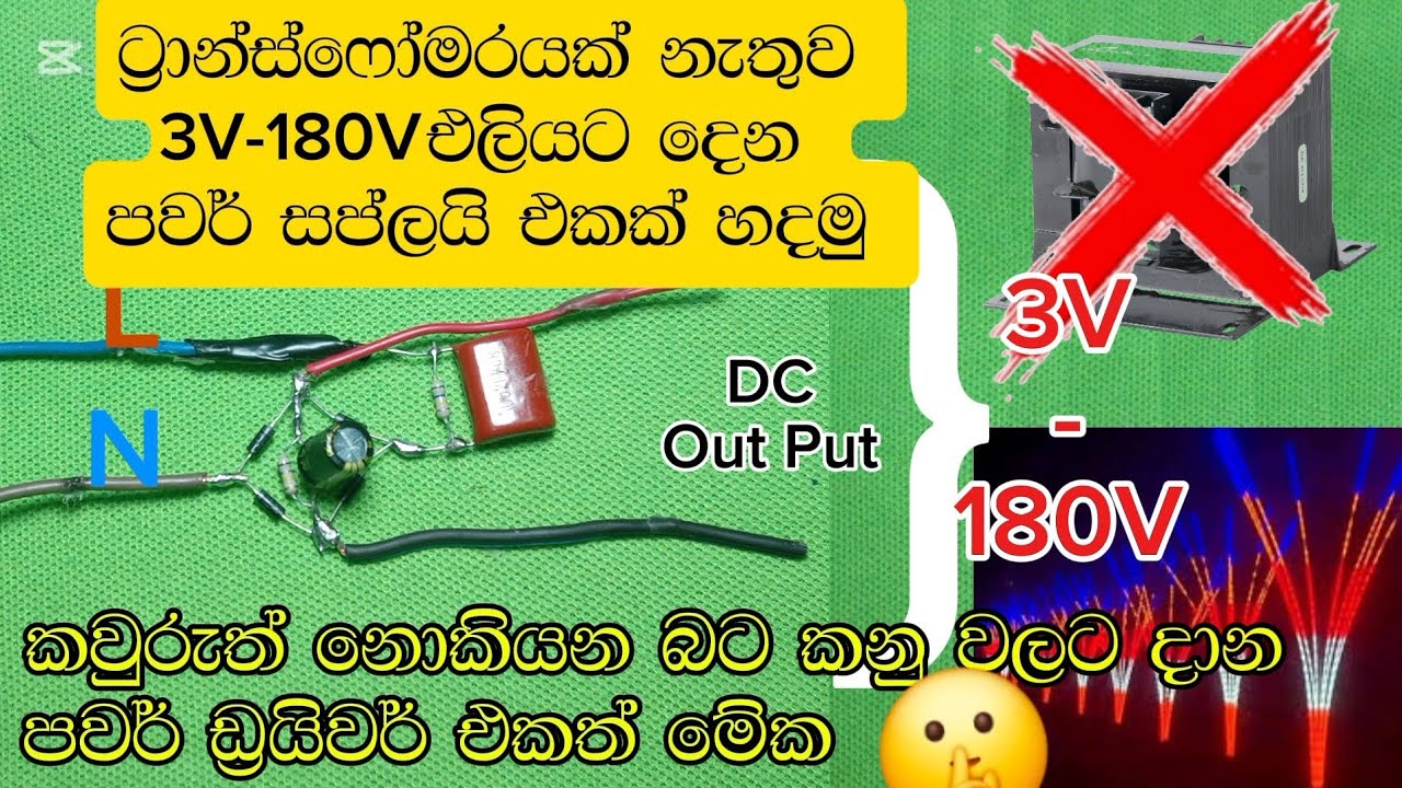 බට කනු වලට දාන LED පවර් ඩ්‍රයිවර් එක හදමු | 220V to DC 3V-180V | DC LED drive without Transformer