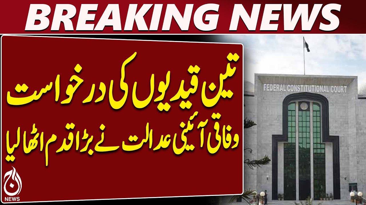 Federal Constitutional Court | PTI Founder-Like Facilities Case | Records Summoned - Aaj News