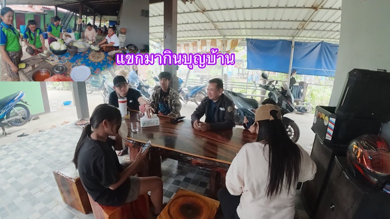 แขกมากินข้าวปุ้นบุญบ้านบ่าวสุข น้าๆบ่าวสุขมาช่วยงานเยอะมาก|ແຂກມາກິນເຂົ້າປຸ້ນບຸນບ້ານບ່າວສຸກ