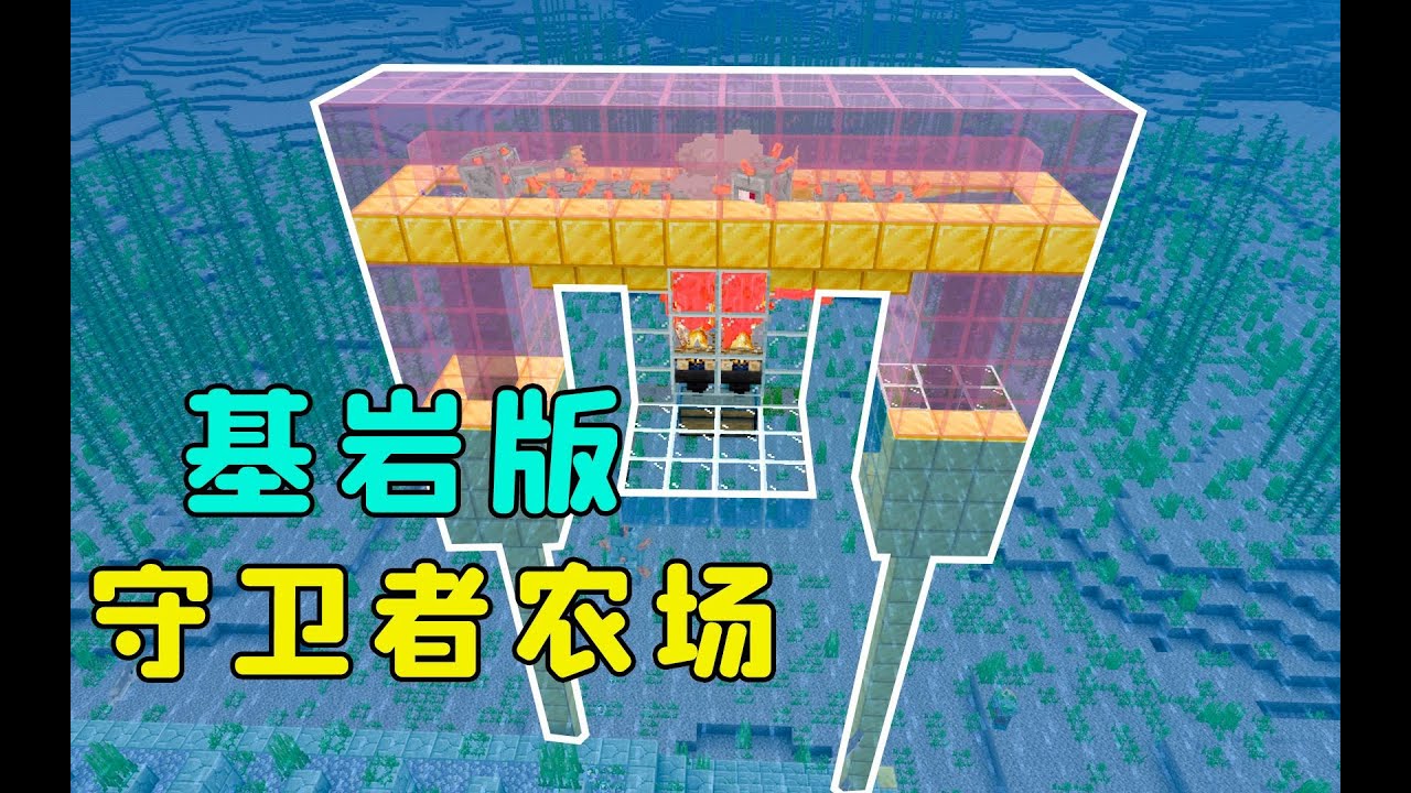 我的世界：10分鐘500+掉落物，超簡守衛者農場，看一遍就會