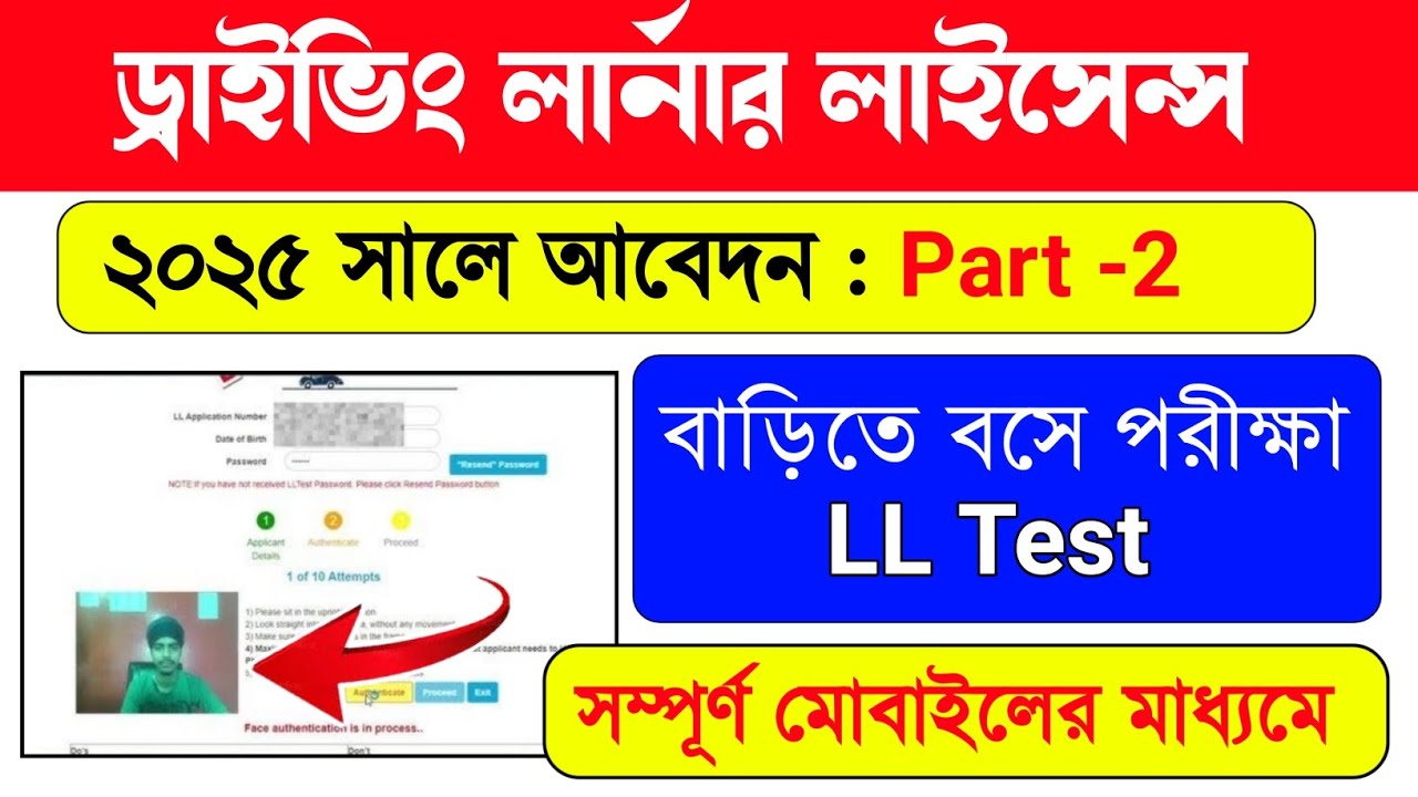 Driving licence online apply west bengal | Part-2 | How to give online test for learning license