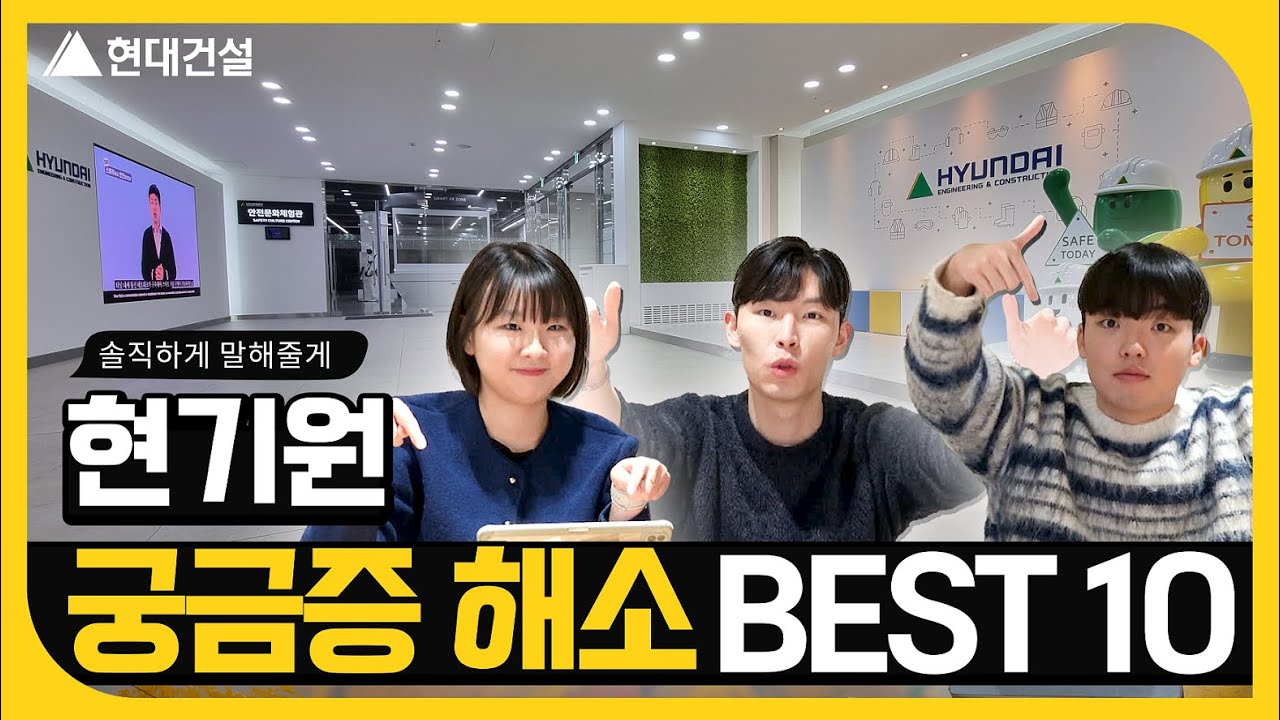 현대건설 취업완성 아카데미!? 🤔현기원을 아직 모른다고? 모~두 알려줄게!😁
