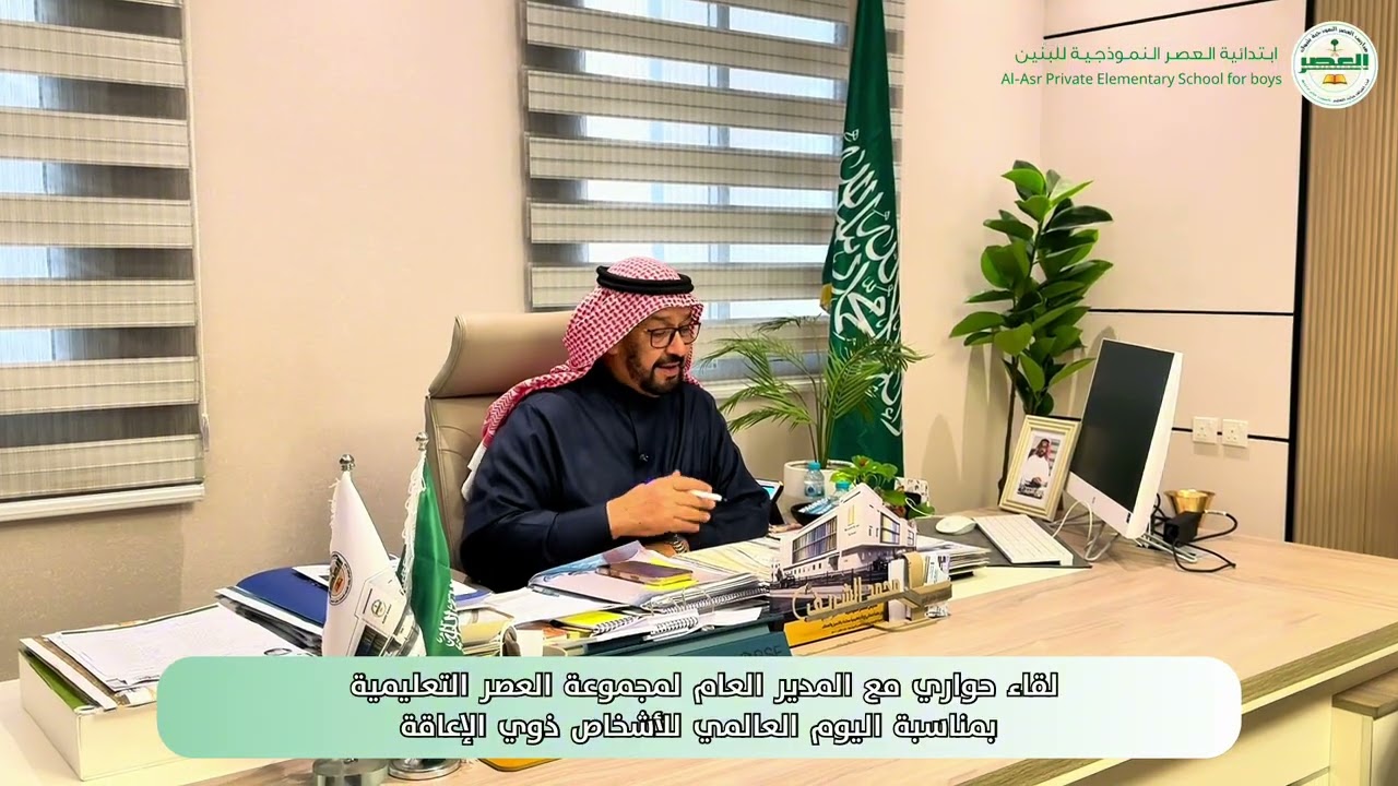 ابتدائية العصر النموذجية تحتفي باليوم العالمي للأشخاص ذوي الإعاقة