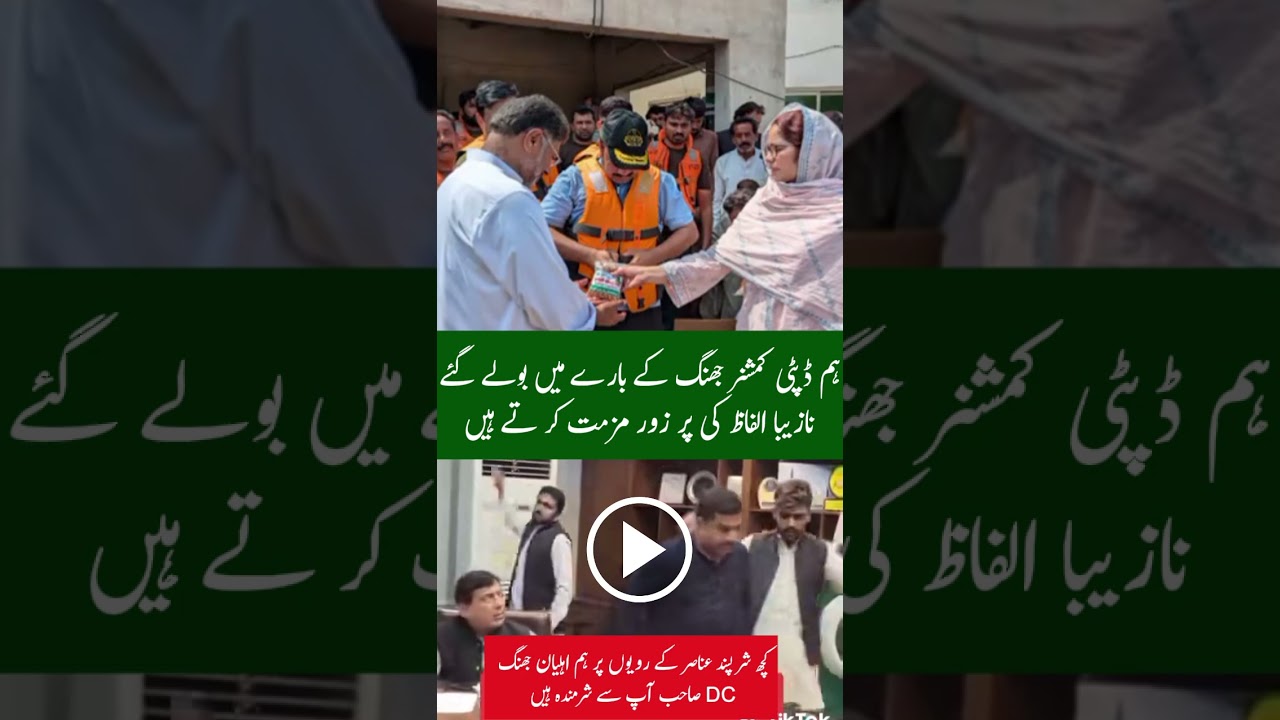 We strongly condemn the abusive words spoken about Deputy Commissioner Jhang.