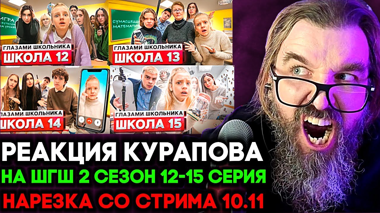 ШКОЛА ГЛАЗАМИ ШКОЛЬНИКА 2 СЕЗОН 12-15 СЕРИЯ 🔥 НАРЕЗКА ОТ 10.11