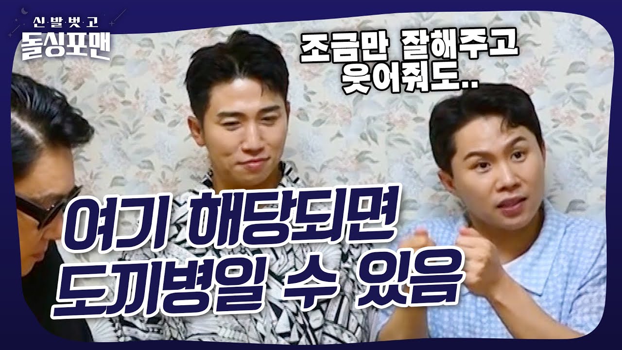 혹시 당신도 도끼병..? #돌싱포맨