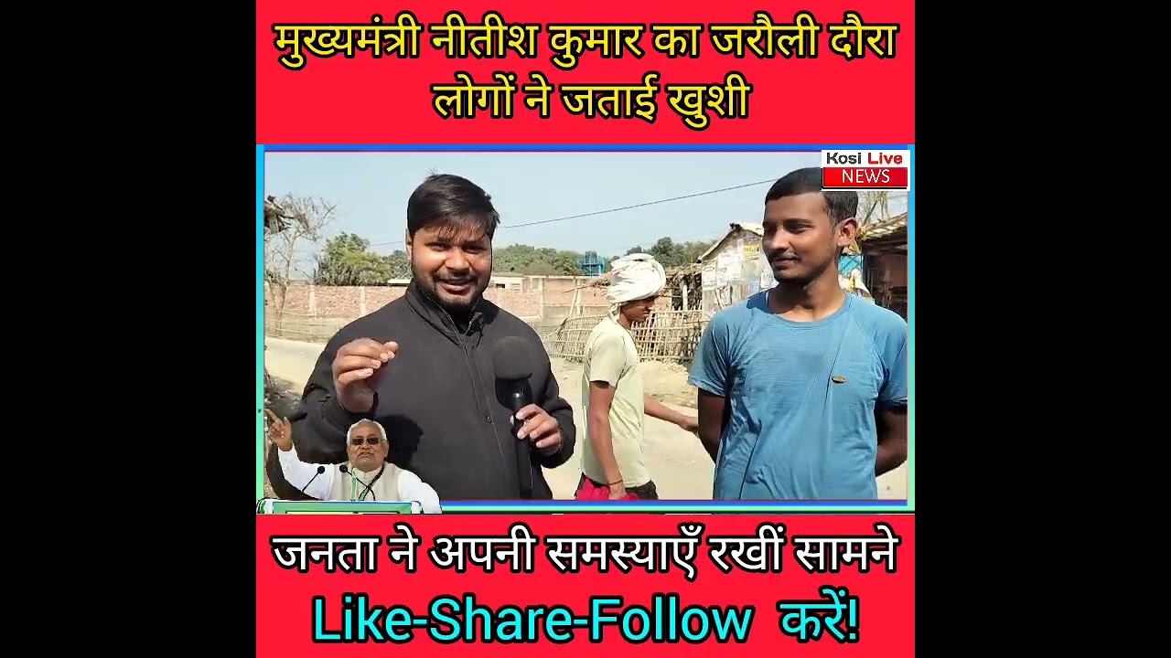मुख्यमंत्री नीतीश कुमार का जरौली दौरा,लोगों ने जताई खुशी 